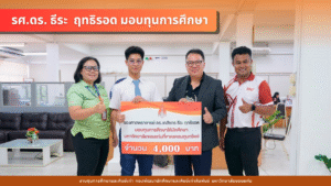 รศ.ดร.ภก. ธีระ ฤทธิรอด ศิษย์เก่า มข. รุ่นที่ 19 (KKU19) มอบทุนการศึกษาแก่นักศึกษามหาวิทยาลัยขอนแก่น