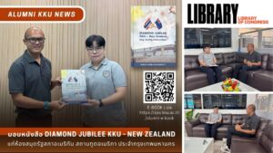 มอบหนังสือ “Diamond Jubilee : Khon Kaen University – New Zealand long lasting relationships” แก่ห้องสมุดรัฐสภาอเมริกัน